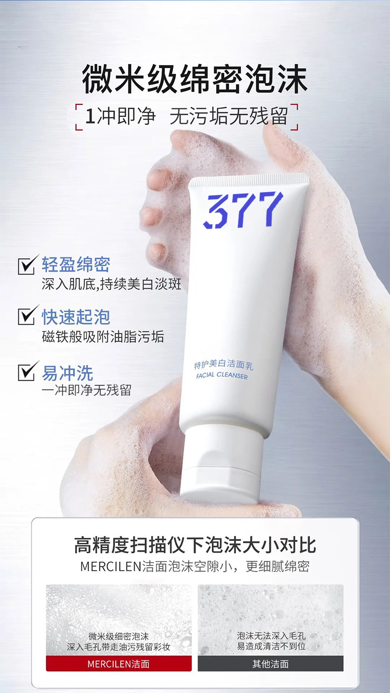 377美白套装详情_11.jpg