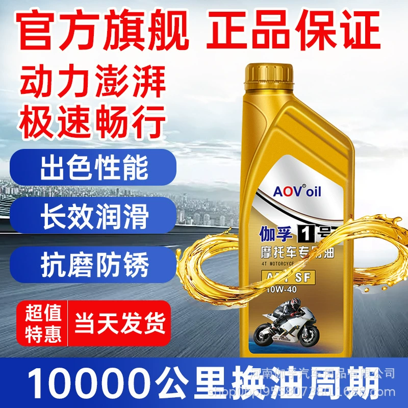 Мотоциклетное масло, полностью синтетическое моторное масло, педаль смазки Haojue Suzuki, четырехтактное специальное моторное масло, универсальное для всех сезонов