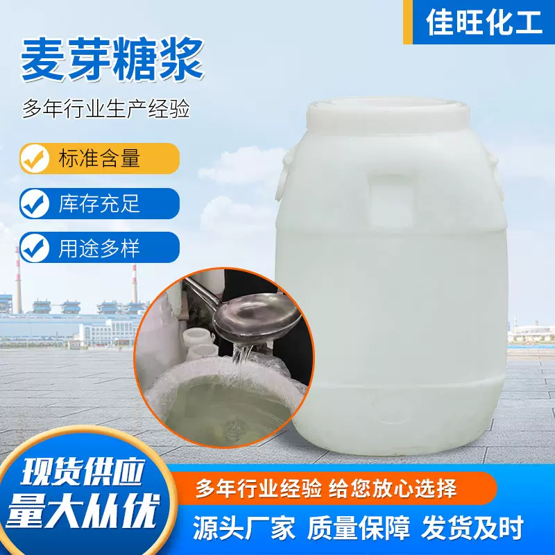 厂家批发麦芽糖浆果葡糖浆f42f55食品级现货供应果葡糖浆麦芽糖浆