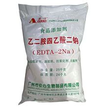 乙二胺四乙酸二钠 食品级抗氧化剂 防腐剂安心脱氢乙酸钠EDTA-2NA