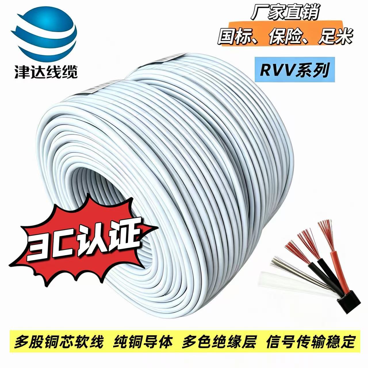 津达RVV国标护套线现货无氧铜芯室内外三芯弱电工程专用电线电缆