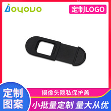 摄像头隐私盖,通用型隐私遮挡盖,可以有效保护您的隐私印制LOGO