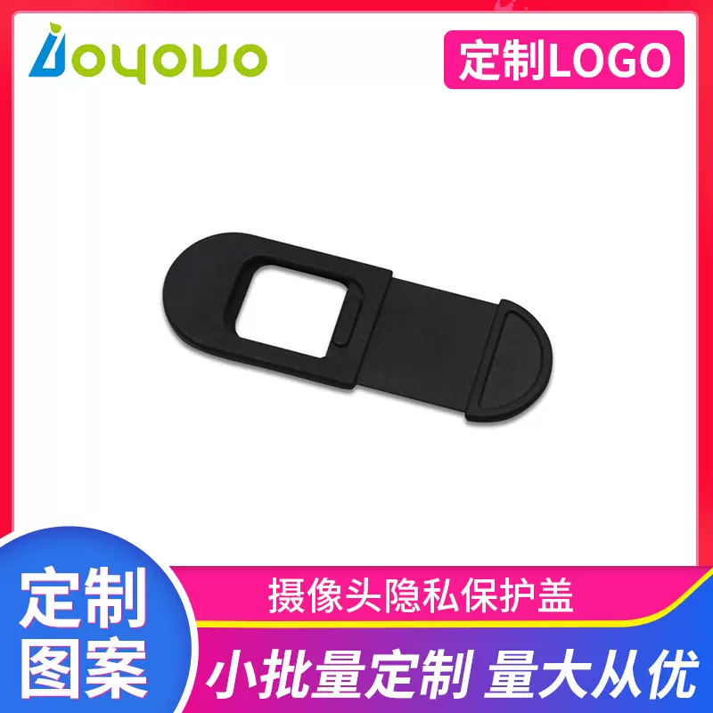 摄像头隐私盖,通用型隐私遮挡盖,可以有效保护您的隐私印制LOGO
