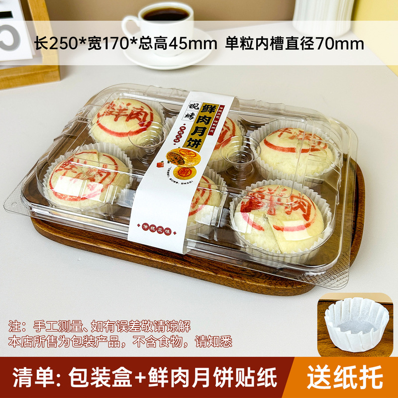 瑞皮猫中秋鲜肉月饼包装盒4粒6粒装盒子透明盒中式贴纸月饼盒子|undefined