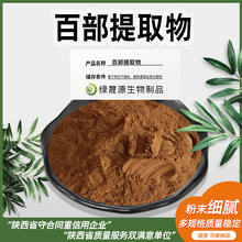 百部提取物 30:1/50:1/100:1规格 易水溶原料百部粉 现货批发