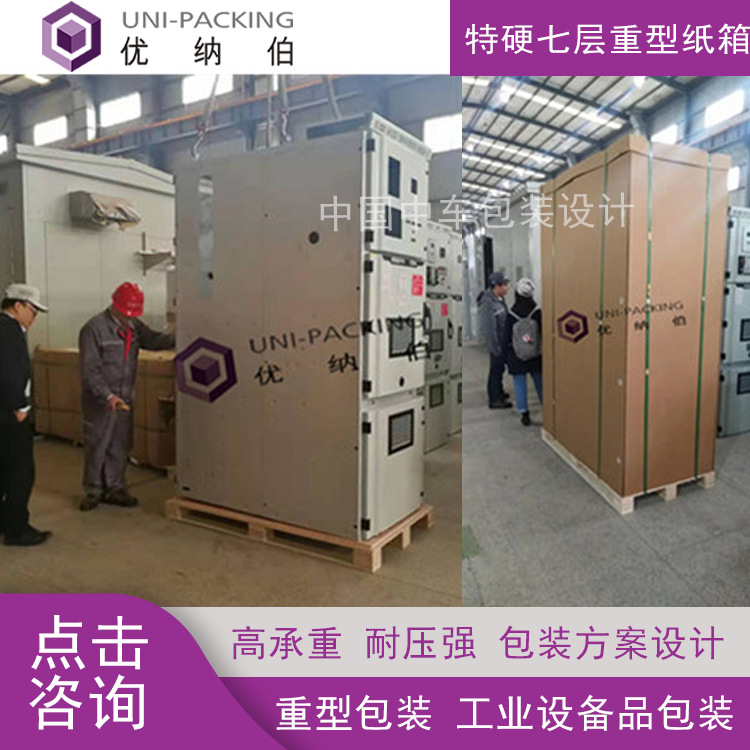 Gaylord重型纸箱厂家大型机电设备包装免熏蒸包装箱特硬瓦楞纸箱