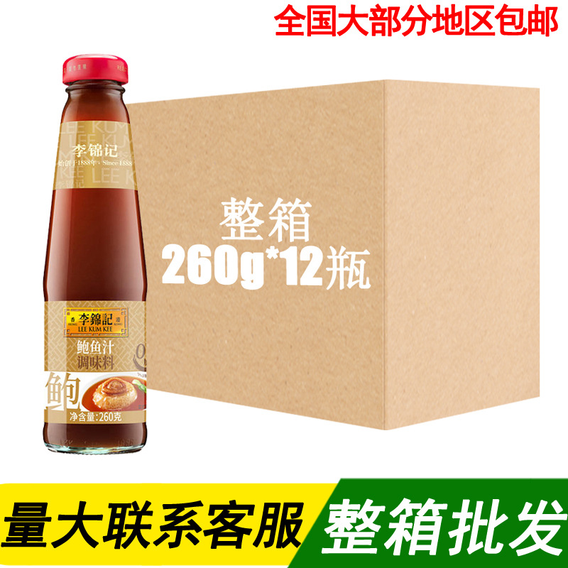 李锦记鲍鱼汁260g瓶装鲜香港式鲍汁捞饭点蘸调味酱零添加防腐剂