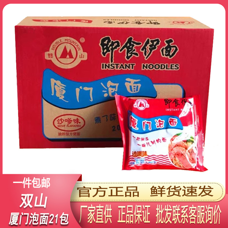 双山厦门泡面沙嗲味21包整箱装待煮面条方便即食方便面火锅面饼