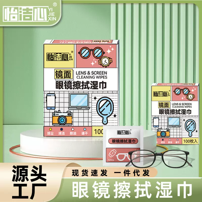 眼镜擦拭湿巾清洁镜片手机屏幕镜头一次性办公室眼镜清洁布湿巾纸