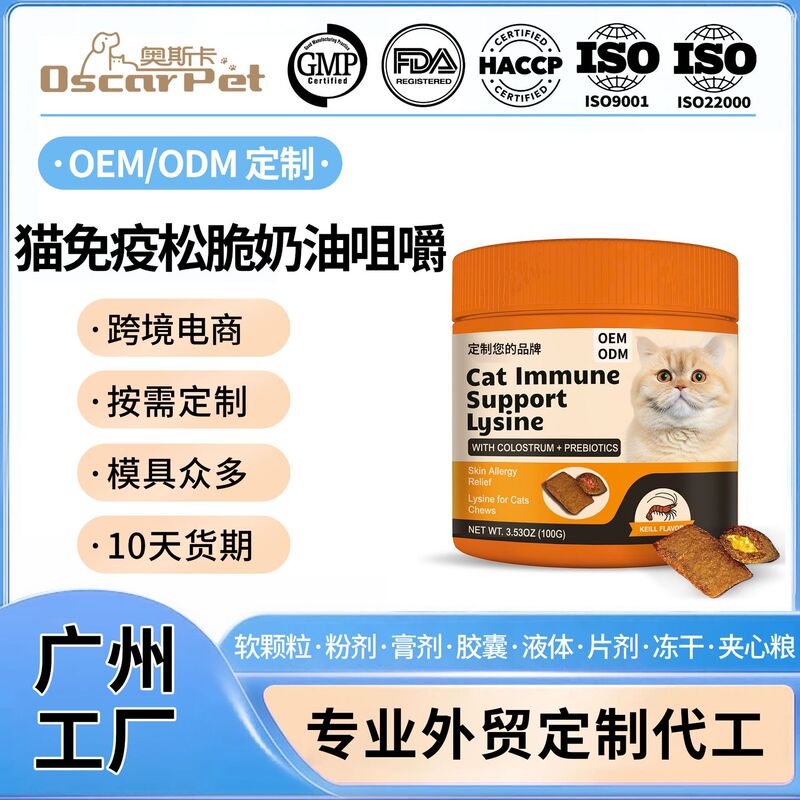 Customized Foreign Trade Cat Food with Lysine for Immune Support, Nutritional Supplement for Cats with Seasonal Allergies