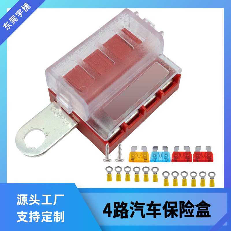 汽车改装配件单侧直排4路保险丝盒房车端子分线器插片保险丝座XU