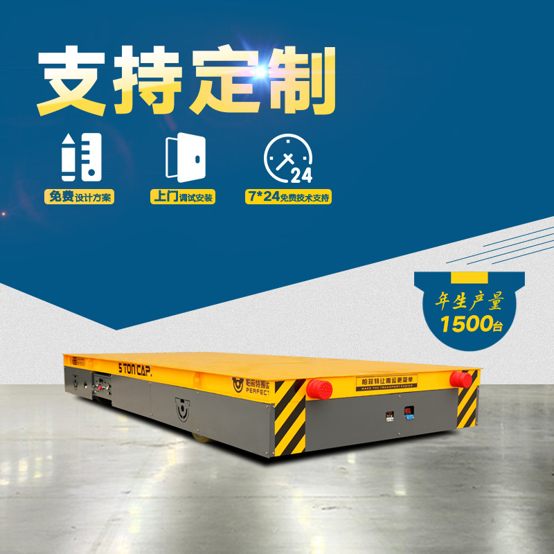 蓄电池供电系列10T无级调速分体轨道导轨钢水转运铁轨电动平板车
