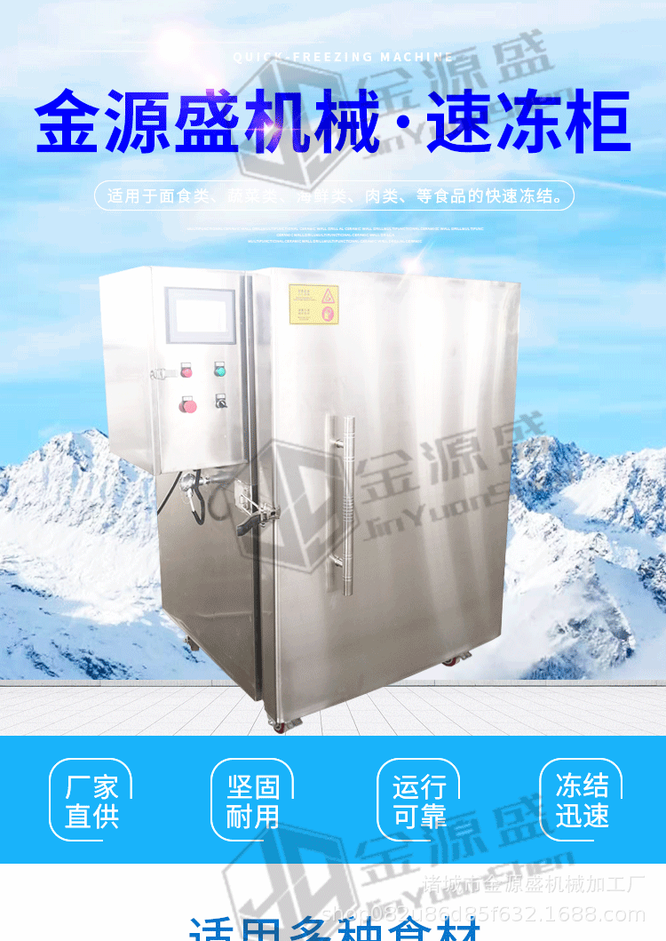 液氮速冻柜金源盛_01.gif
