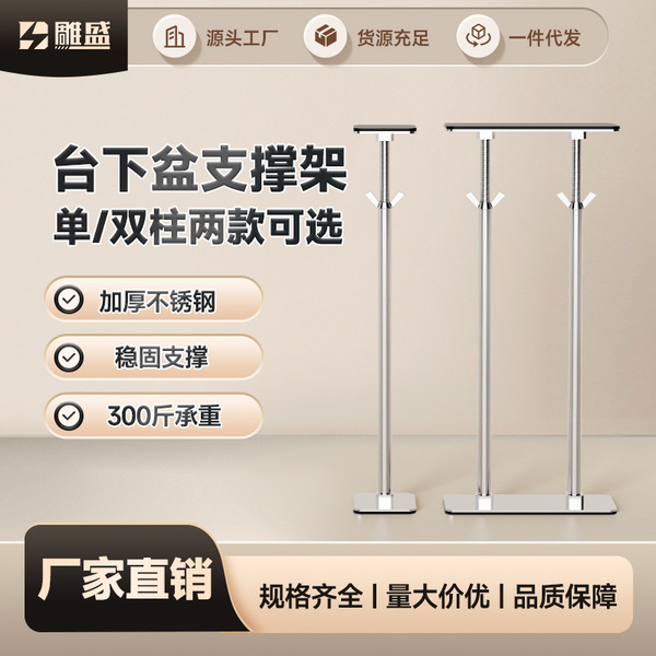 Support frame stainless steel
