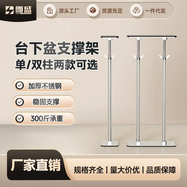 Kitchen Under-Counter Basin Support Frame Stainless Steel Washbasin Stand Washbasin Sink Support Rod Fixed Bracket