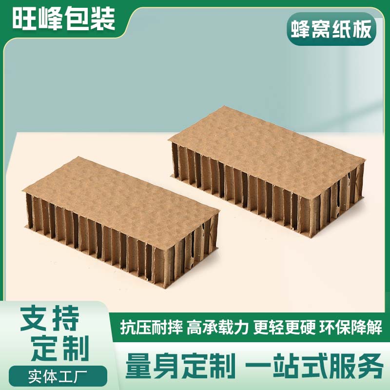 厂家定制物流内衬填充蜂窝板牛卡抗摔防湿物流缓冲箱板隔板垫片
