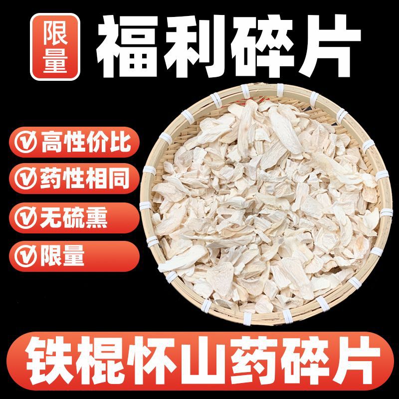 Tiegun Chinese Yam Dried Slices Huai Shan Yao 500g Hand Cut Small Pieces for Soup Congee and Soy Milk key features