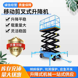 剪叉式升降机 电动移动式液压升降平台室外高空作业登高车 升降机