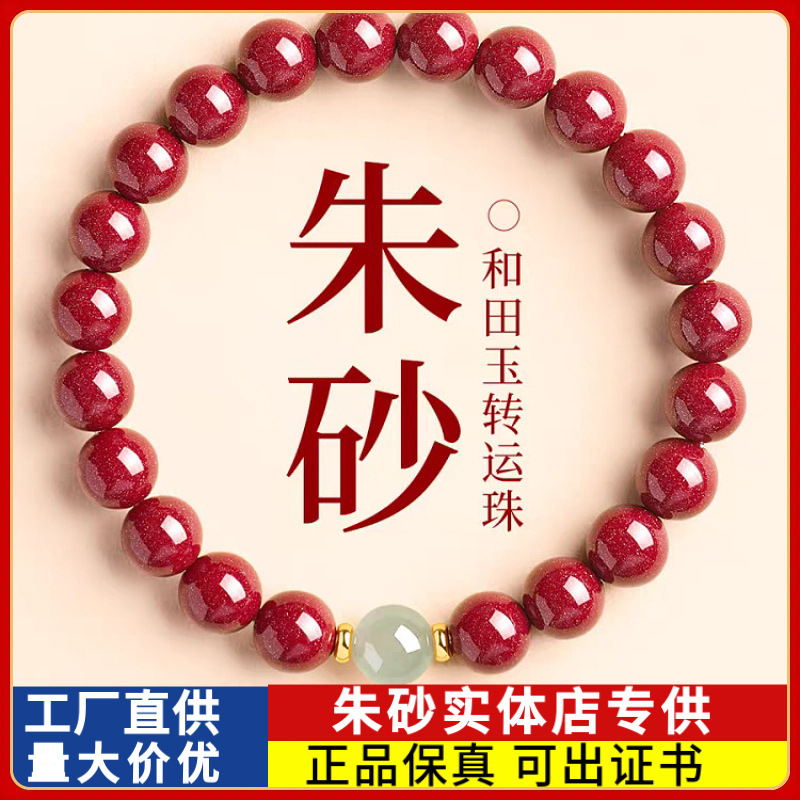 Raw Cinnabar Bracelet with Round Jade Beads, High Content of Purple Gold Sand, Unisex Bracelet Jewelry Gift Wholesale