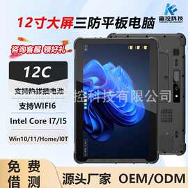 12寸酷睿I7/I5工业物流Windows10三防加固平板电脑移动手持PAD