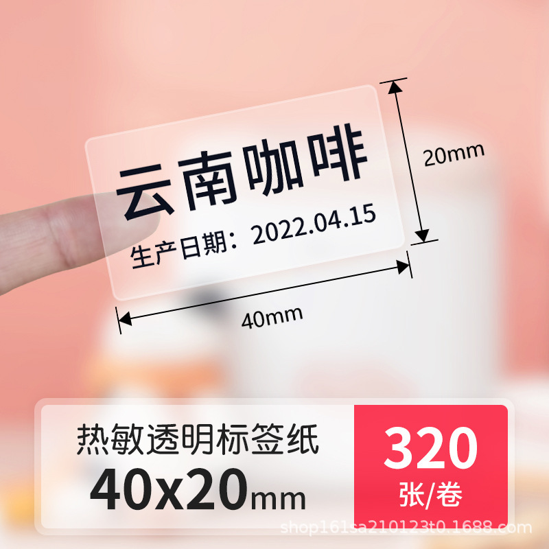 透明感熱 Jingchen B3S ラベル印刷用紙透明防水名前ステッカー自己粘着ステッカー破れにくい付箋|undefined