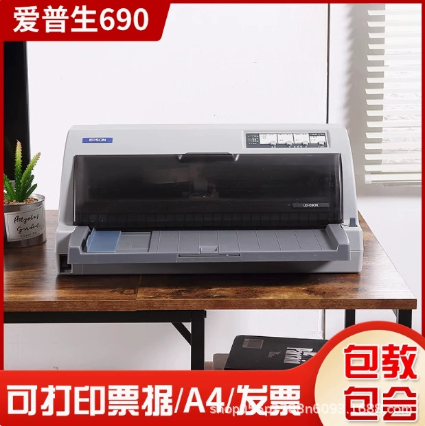 Б/у принтер Epson LQ630K730K для счетов-фактуры НДС,-delivery-note, тройная поставка, один головной шрифт
