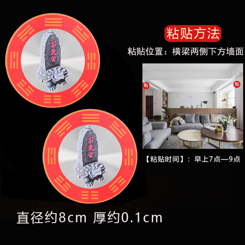 石敢当金属贴解决横梁压顶化解门对邻居门门对路口尖角路口对你家|undefined