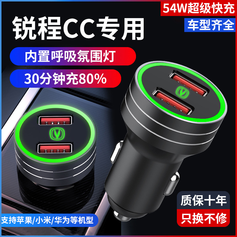 适用22款长安锐程CC车载充电器RAETON蓝鲸版USB点烟器专用车快充