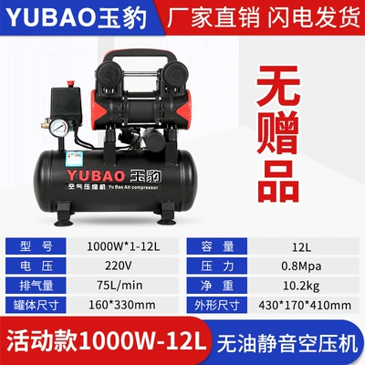 Jade Leopard Brand Air Pump Air Compressor Small Air Compressor Inflatable Oil-free Mute 220V Woodworking Spray Paint Air Pump (Hava kompressorları) - 12l-1000w-intelligent-start-and-stop-seconds-no-gifts