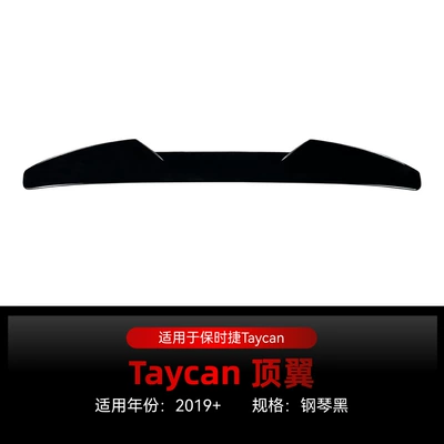Suitable for 2019+ Porsche Taycan Blade Top Wing Fixed Wind Wing Duck Tail Spoiler Cross-Border Modification Parts (Fixed wind wing) - piano-black2019