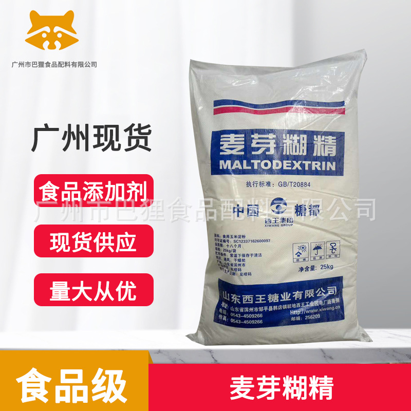 麦芽糊精  山东   食品添加剂    广州现货   批发供应