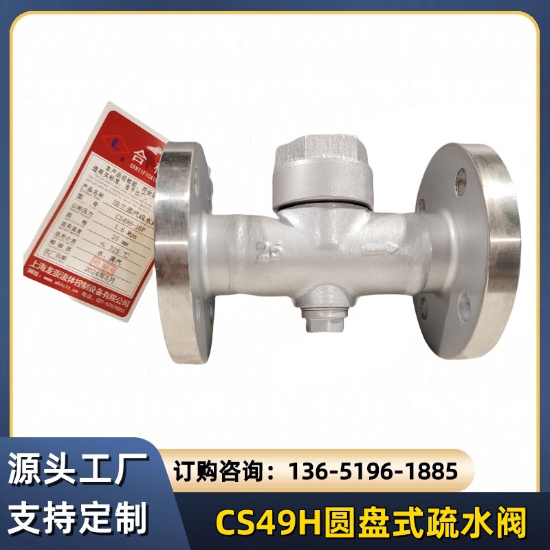 CS49H-16C/25P圆盘式疏水阀铸钢不锈钢热动力式蒸汽疏水阀