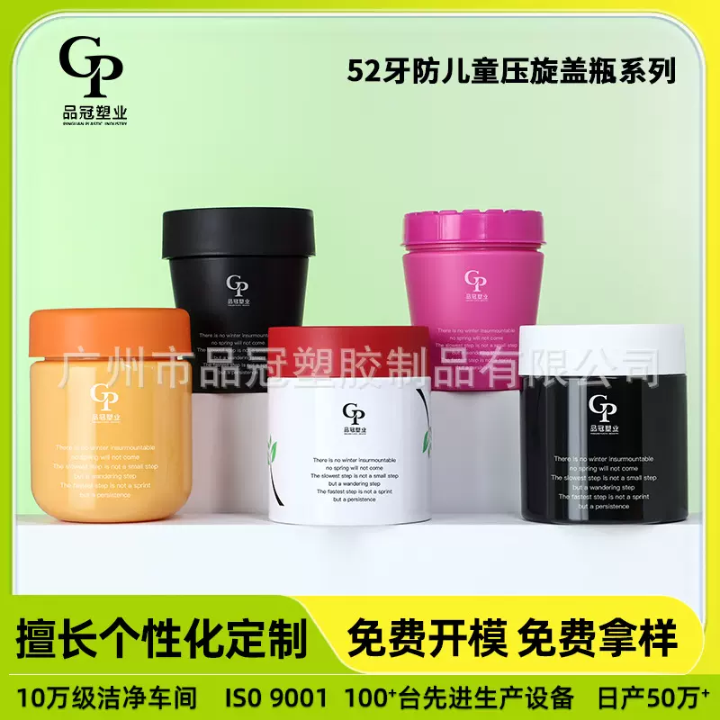 现货定制80ml/100ml防儿童按压旋盖瓶 52牙广口瓶塑料瓶包材