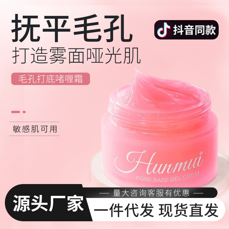 毛孔打底啫喱霜贴贴霜妆前乳隐形毛孔干皮不卡粉不脱妆滋润打底霜