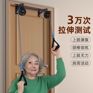 Elderly Upper Limb Rehabilitation Equipment Shoulder Exercise Stroke Hemiplegia Hand Arm Traction Pulley Hanging Ring Home