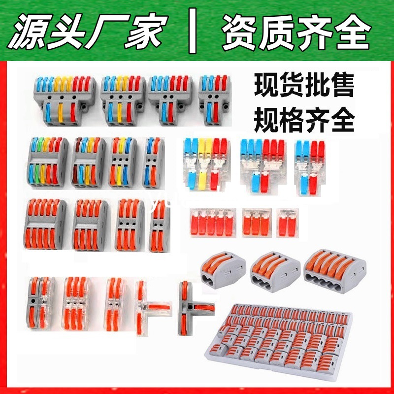 A快速接线端子PCT-222 电线连接器 电线端子 按压端子 分线头