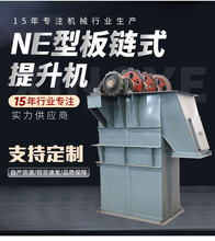 源頭廠家制定款NE系列斗式提升機 粉塵垂直輸送機板鏈斗式提升機