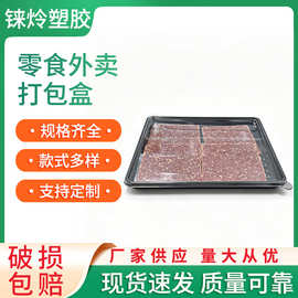 XSW-F615拉耳款透明带盖分格食品猪肉脯打包盒肉干糕点塑料包装盒