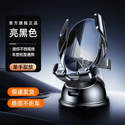 Dragon Flag Car Mobile Phone Holder Car Navigation Support Frame Mechanical Linkage Automatic Locking Suction Cup Mobile Phone Holder (Car phone holder) - black-bracket