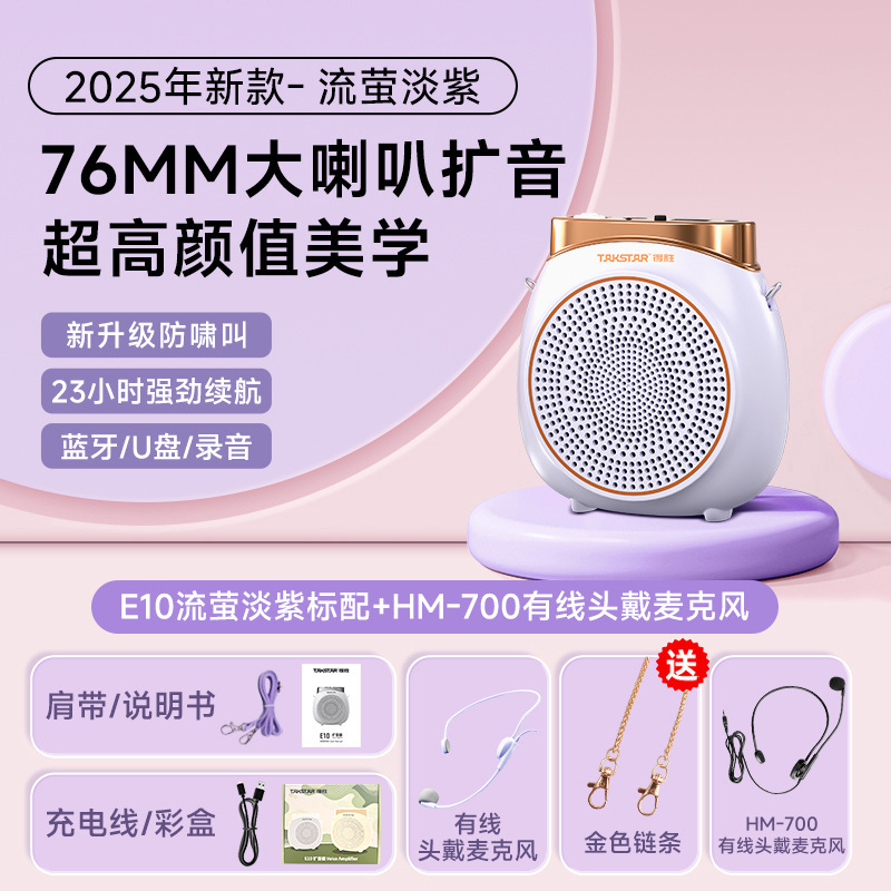 得胜e10小蜜蜂扩音器教师专用上课蓝牙无线麦克风德胜录音喇叭机|undefined