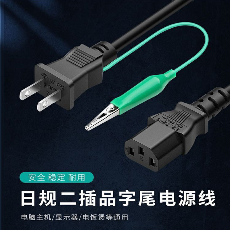 日规电源线日标插头电源线PSE认证二插对C13带鳄鱼夹品字尾三孔口