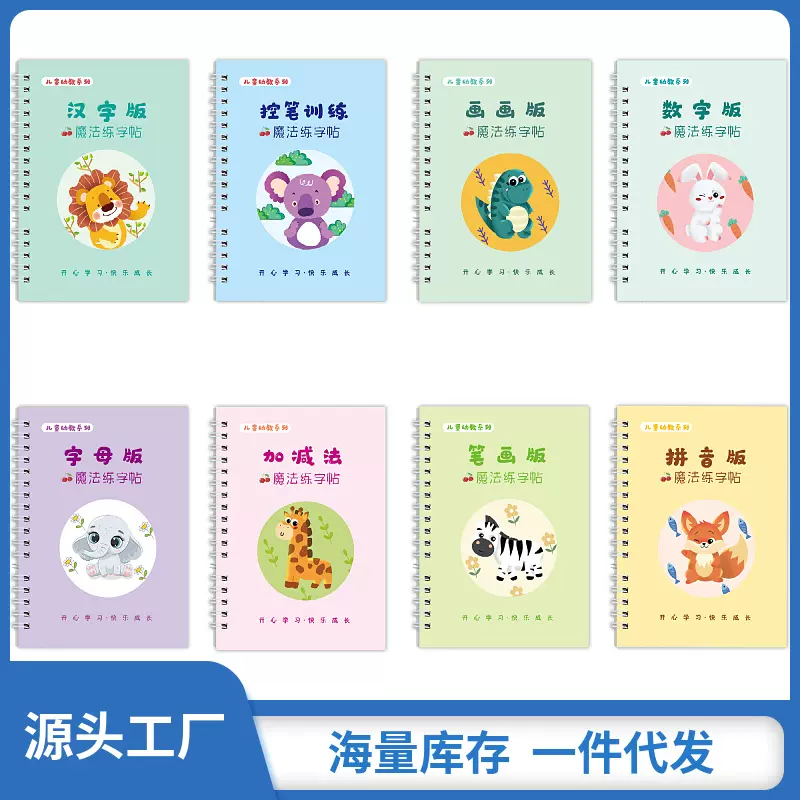 儿童凹槽练字帖学前班控笔训练幼儿园4启蒙小学生学前3岁5初学者6
