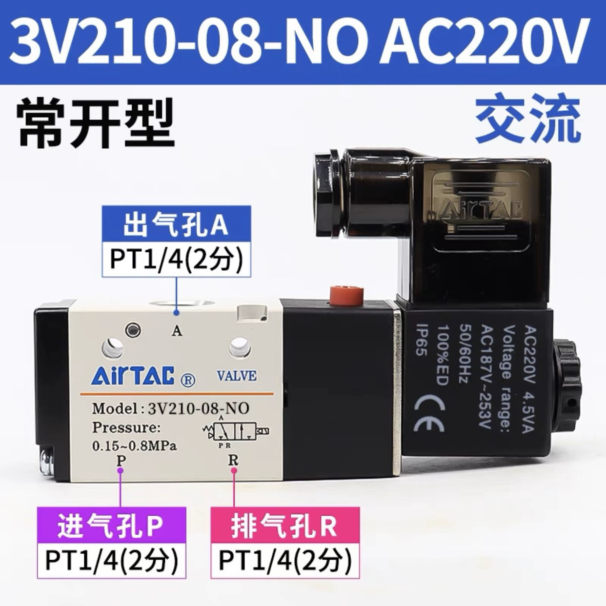3V210-08-NO (Yadeke) AC220V