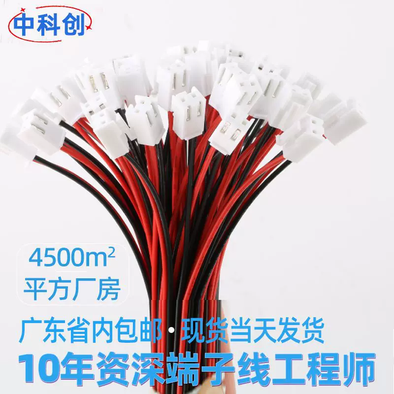 现货端子线连接线材XH2.54红黑2P端子线电子线 PH2.0端子线束加工