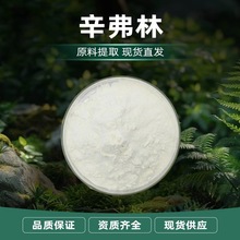 枳实提取物 源头现货枳实粉 枳实黄酮 食品原料辛弗林