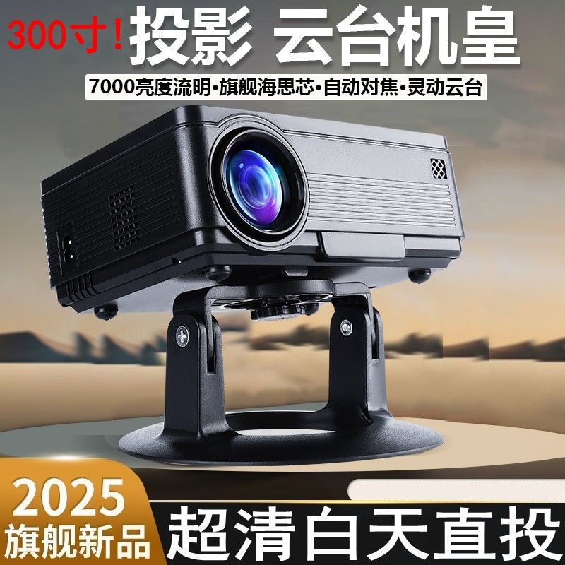 2025 New 5g Ptz Projector Auto Focus Ultra High Definition Mobile Phone Wireless Wall Projection Student Dormitory Projector