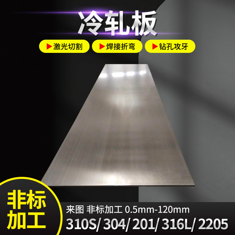 镍基合金不锈钢板C276 825 904L合金钢板英科耐尔625板材切割丝材