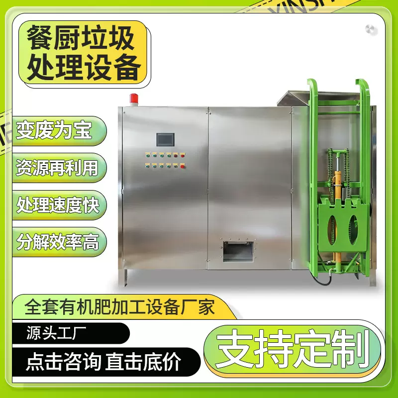 小型餐厨垃圾处理设备全自动智能粉碎机厨余干湿分离加工机械厂家
