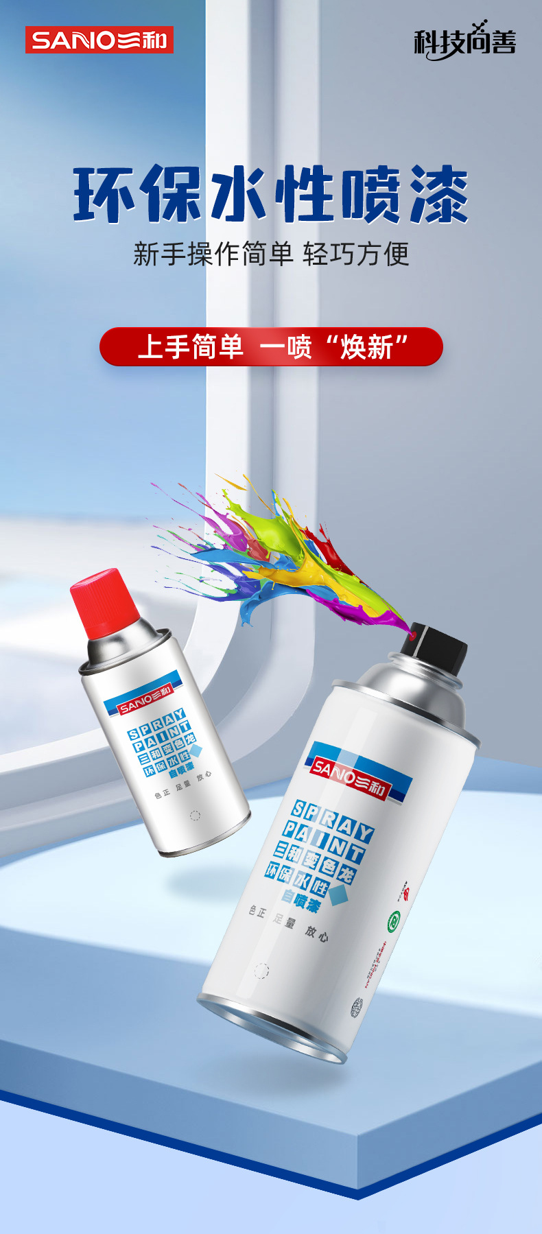Sanhe Water-Based Paint Self-Spraying Hand Spray Paint Environmentally Friendly White Black Red Paint Spray Paint Wall Color Changing Paint Wholesale