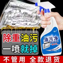 厨房油污净清洁剂油烟机煤气灶重油污清洗剂厨房强力去油污清洁剂
